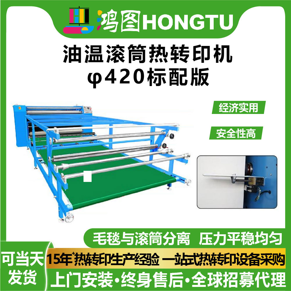 油温滚筒热转印机φ420标配版窗帘热升华印花机器dtf数码打印机