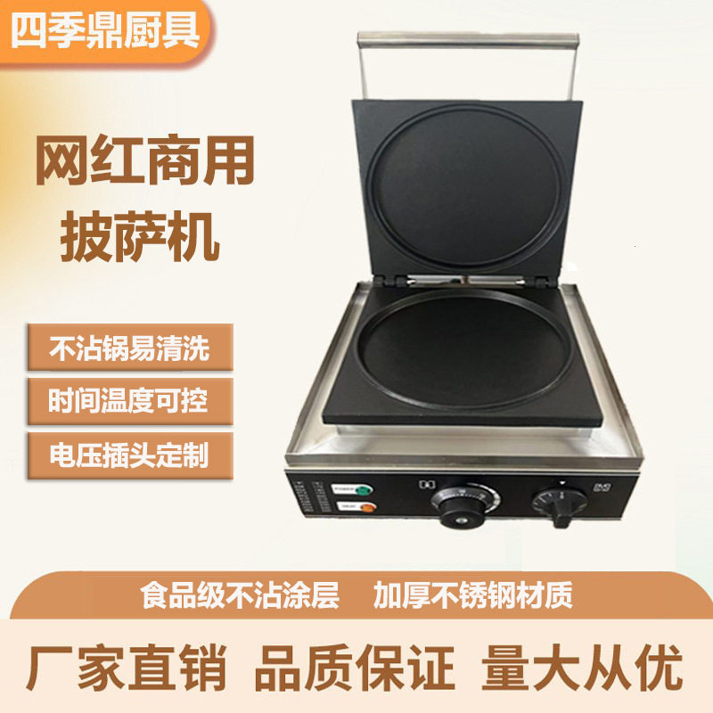 商用披萨炉电热披萨机网红爆款烧饼炉上下加热不粘锅多功能煎烤机