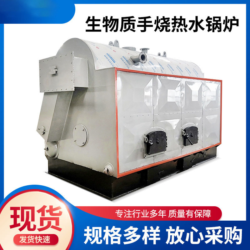 CDZH卧式生物质手烧热水锅炉全自动2吨4吨供暖燃煤热水锅炉厂家