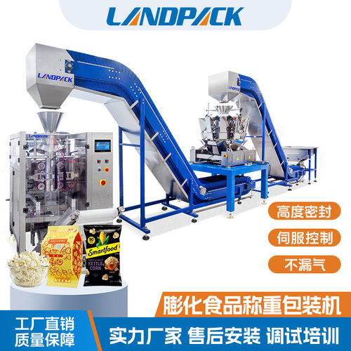 定制膨化食品称重包装机 二次提升上料爆米花薯片锅巴立式包装机