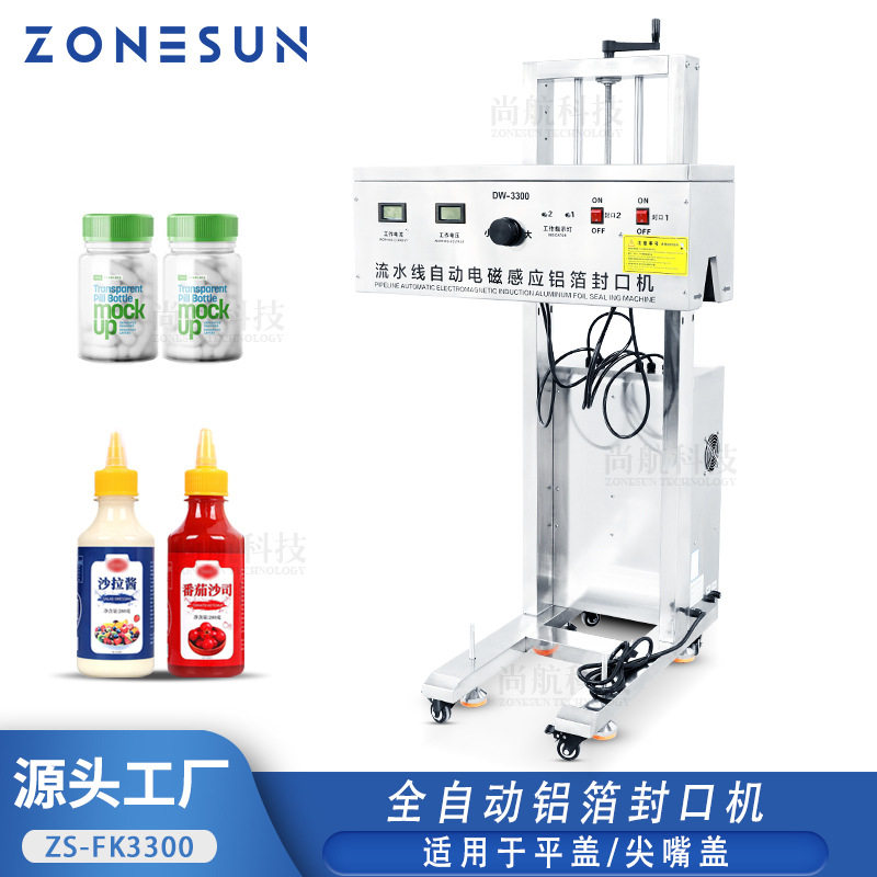 ZONESUN全自动电磁感应铝箔封口机立式尖嘴盖/平盖铝箔感应封口机