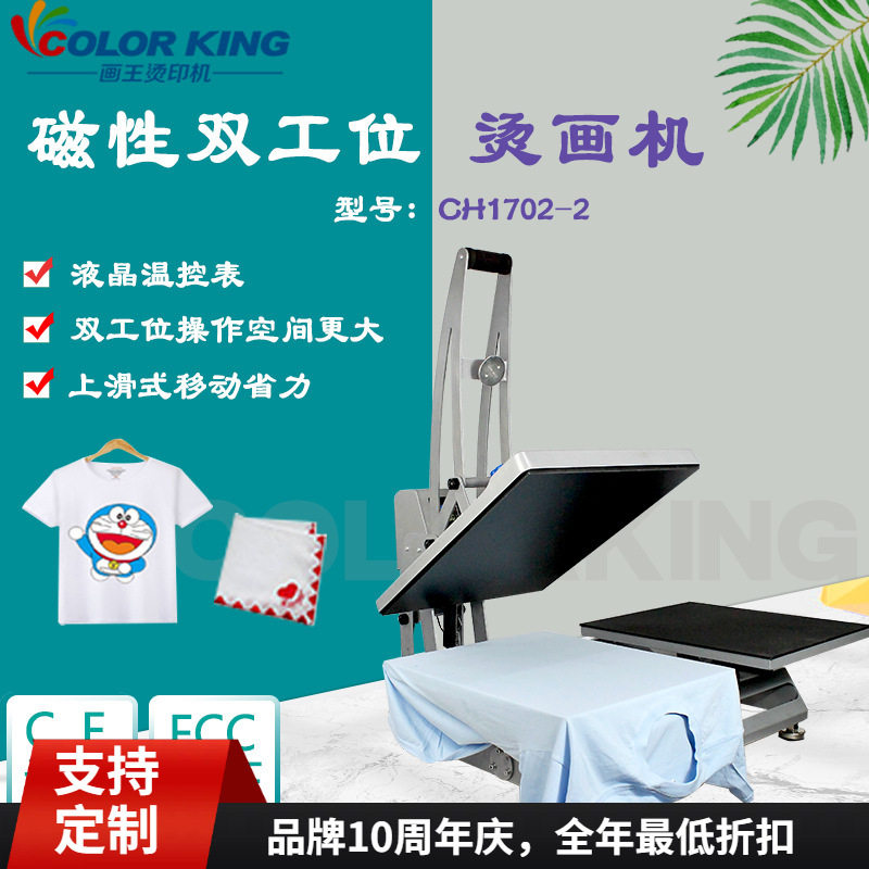 上滑式双工位磁性半自动烫画机CH2018压烫机38*38cmT恤热转印机