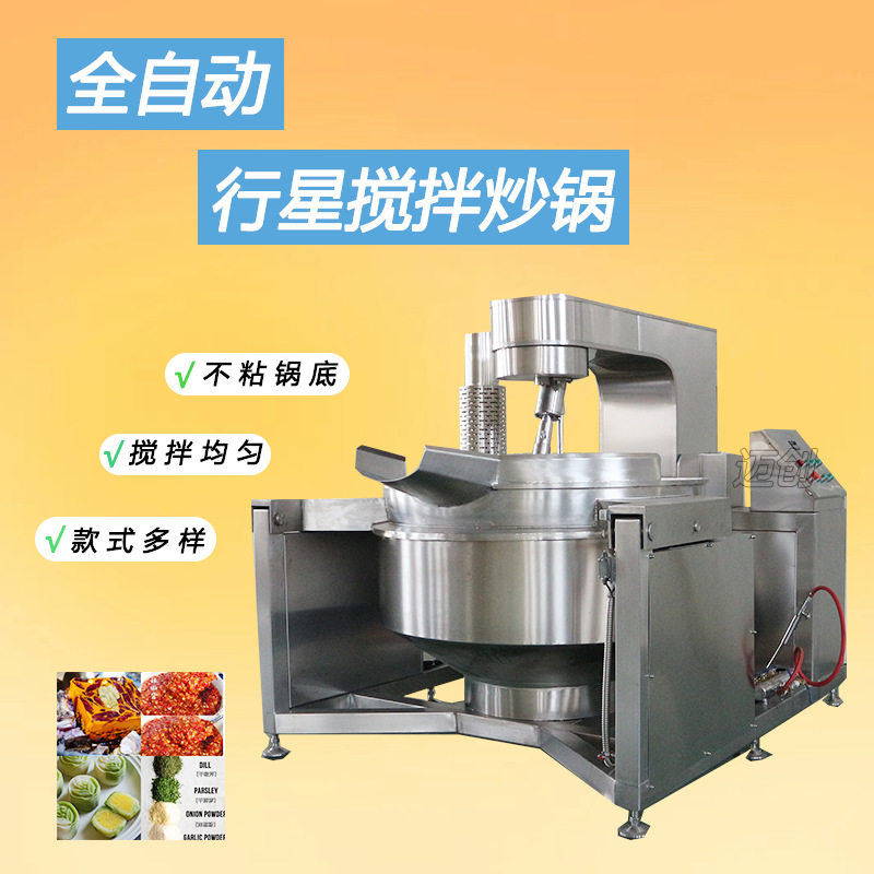 豆瓣酱行星搅拌炒锅 绿豆沙枣泥馅自动翻炒锅 番茄酱搅拌炒制设备