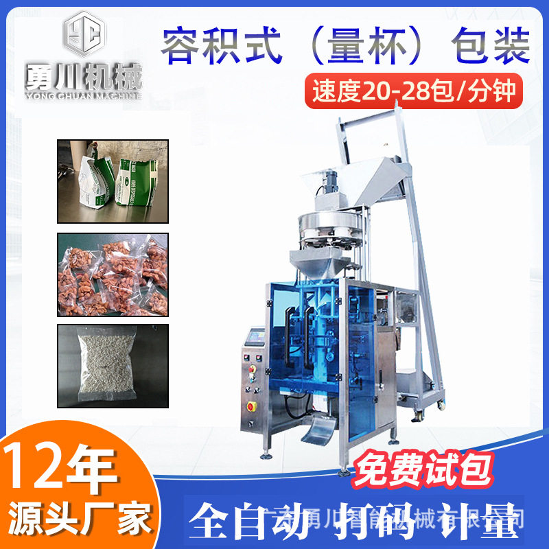 全自动食品红豆花生多功能包装机黑芝麻黑豆瓜子小颗粒立式灌装机