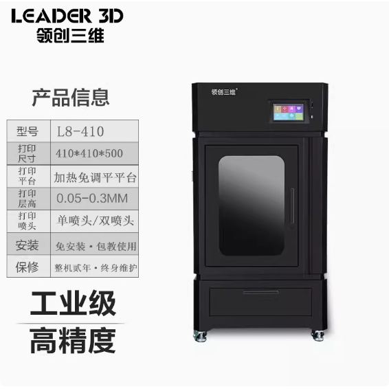 领创三维高精度工业3D打印机大尺寸恒温机箱ABS碳纤维尼龙PC