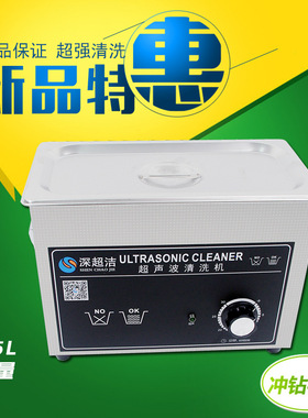 小型 超声波清洗机 实验室 五金 小龙虾餐具清洁器深超洁CJ-030B