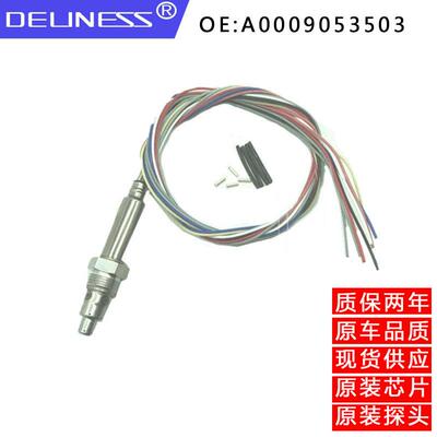 汽车传感器适用氮氧传感器汽车A0009053503探头