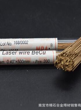 模具黄铜BeCu氩弧焊丝 紫铜焊丝HSCU模具激光铍铜焊丝CUS模具修补