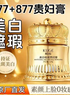 577+877美白祛斑贵妇膏正品养颜懒人素颜霜遮瑕脸面部官方旗舰店