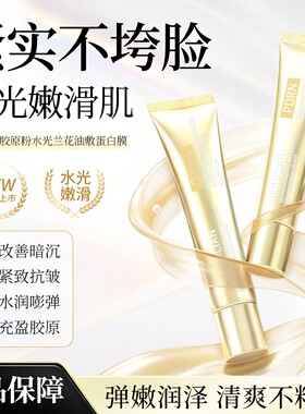 【白鸽同款】神仙金人皮胶原面膜水光酵母pdrn三文鱼发光官方正品