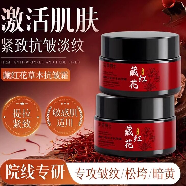 藏红花草本抗皱精华霜正品祛黄气提拉紧致淡纹补水保湿官方旗舰店