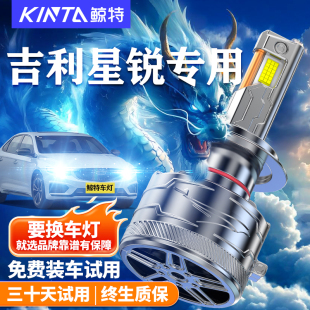 适用于25款 前led大泡灯超亮远近一体强悍激光汽车灯 吉利星愿改装