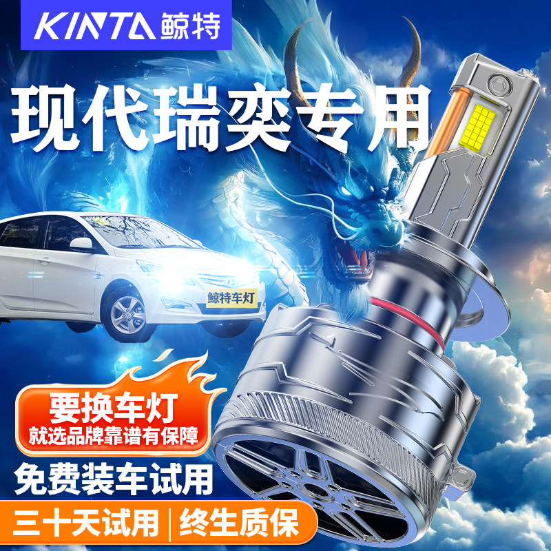 鲸特适用于现代瑞奕LED大灯