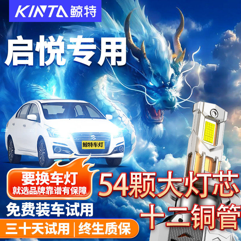 适用于长安铃木启悦led大灯泡改装远光近光超亮激光透镜车灯雾灯