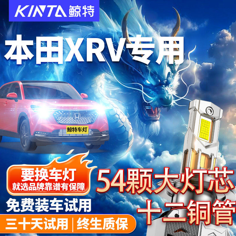 适用新老东风本田xrvled大灯泡改装xrv透镜远光灯近光灯车灯雾灯