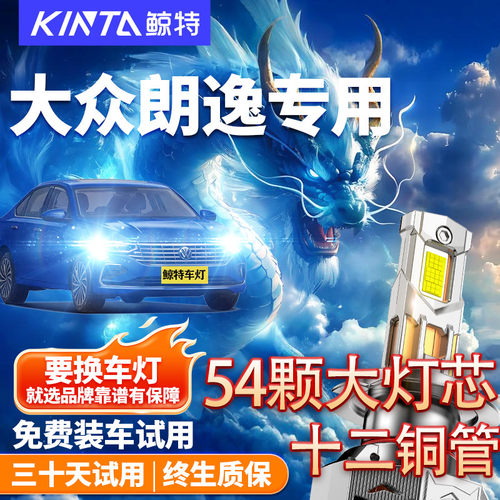 13-19款大众新朗逸装led大灯泡改远光灯近光雾灯h7激光透镜汽车灯 - 封面