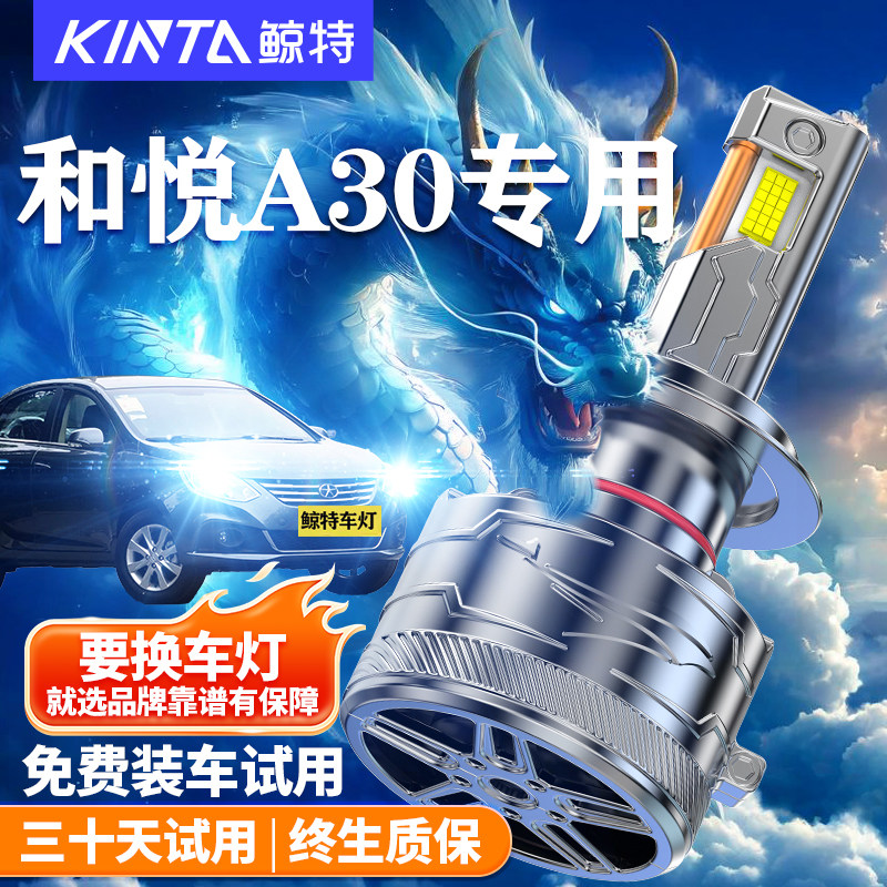 鲸特适用于江淮和悦A30LED大灯