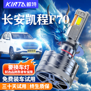 适用于长安神骐T20led大灯泡改装 专用前近光远光透镜超亮车灯雾灯