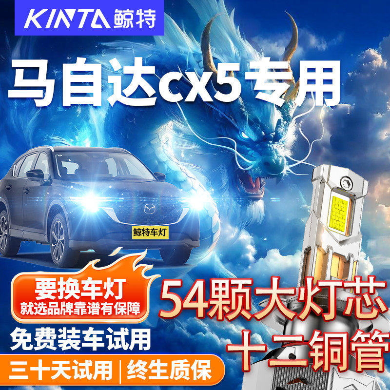 适用马自达cx5led大灯泡强光专用远光近光汽车激光透镜前车灯雾灯