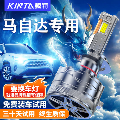 鲸特适用于马自达led大灯改装