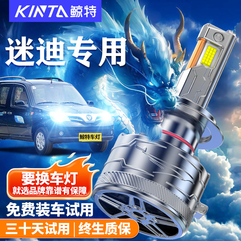 鲸特迷迪改装LED大灯车灯雾灯