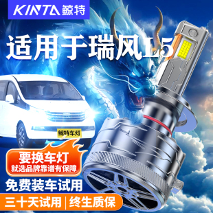 江淮瑞风L5大灯led远光近光一体车灯改装 强光超亮白光灯泡