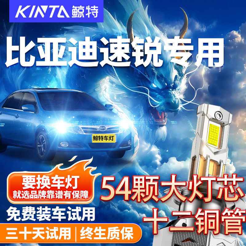 2012-18款比亚迪速锐LED前大灯远光近光超亮聚光车灯灯泡改装专用