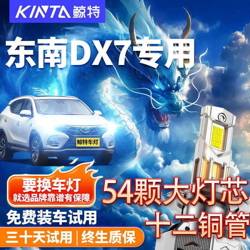 适用东南dx7led大灯泡改装近光灯远光灯激光透镜dx5超亮雾灯车灯