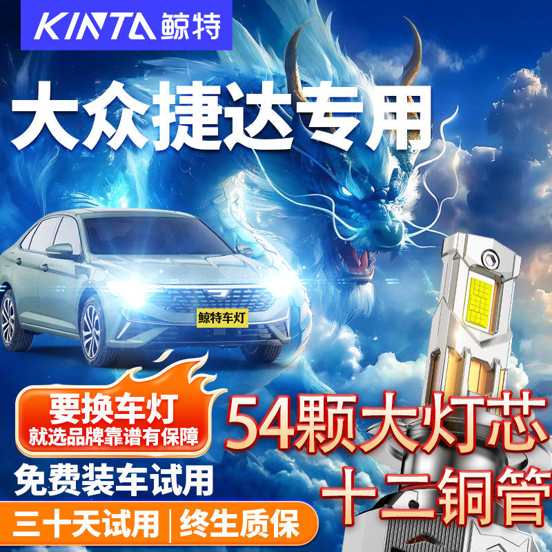 适用大众新老款捷达led大灯泡改装va3透镜近光远光灯vs5车灯雾灯