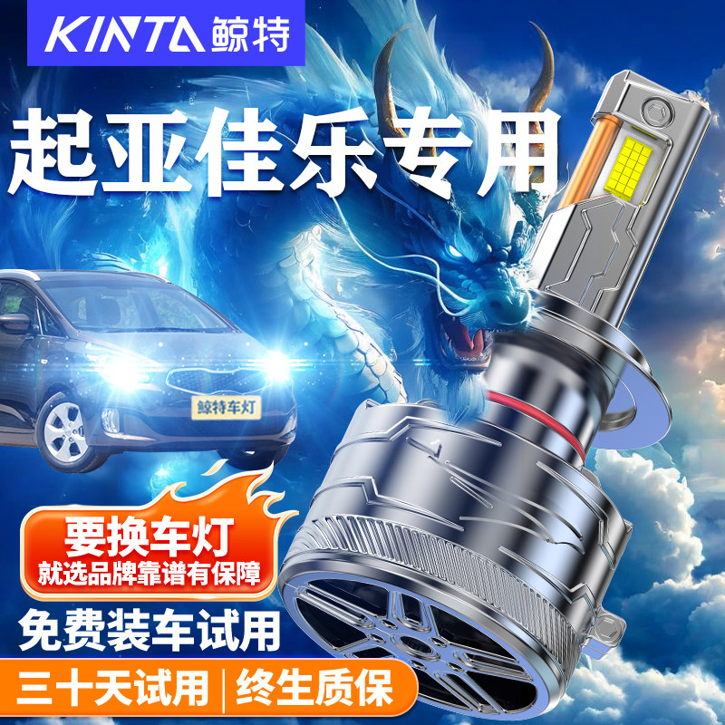 适用07-16款进口起亚佳乐led大灯近光远光车灯改装专用超亮灯泡
