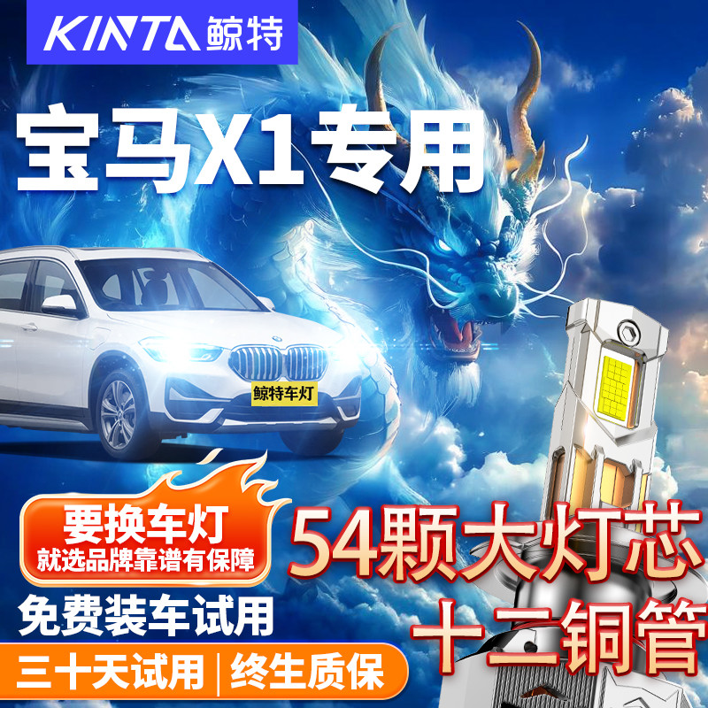 鲸特适用于宝马X1大灯改装led