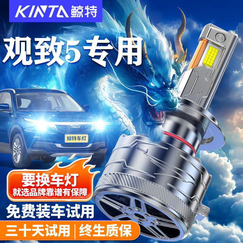 适用观致5改装led大灯远光近光一体前车灯汽车超亮聚光白光灯泡