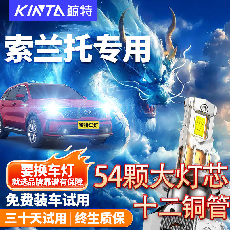 08-13款起亚索兰托led大灯远光近光H1H7H9雾灯改装激光透镜车灯泡