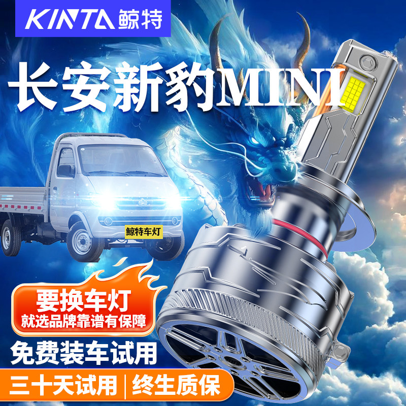 鲸特长安新豹MINI改装LED车灯