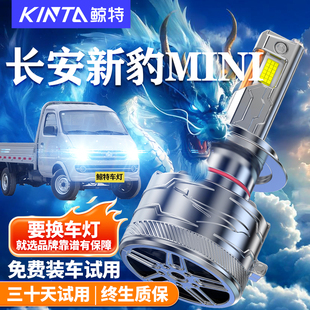 适用长安新豹MINI专用led大灯泡专用近光远光灯激光改装 超亮车灯