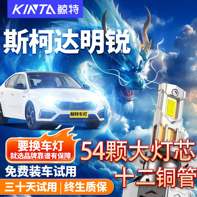 适用斯柯达明锐led大灯泡远光近光灯专用改装超亮明锐前激光车灯