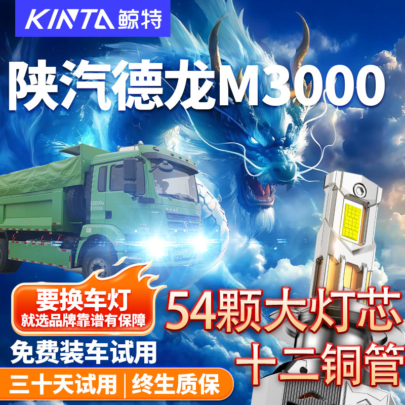 鲸特适用陕汽德龙新M3000led大灯