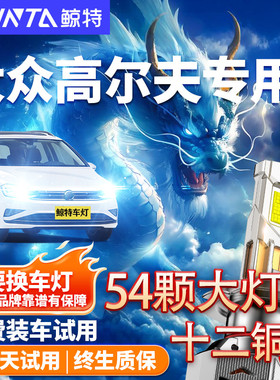 适用大众高尔夫7led大灯泡7代7双u远光近光六6gti代车灯4嘉旅雾灯
