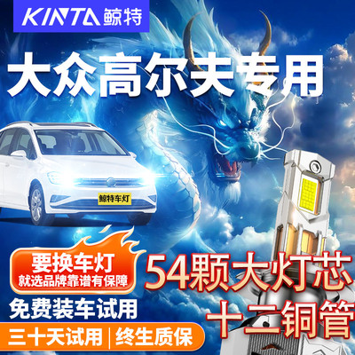 鲸特大众高尔夫led大灯改装车灯