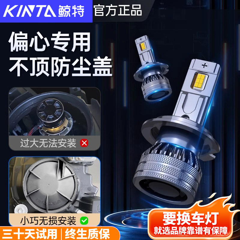 鲸特汽车led大灯H1H7改装9005X13