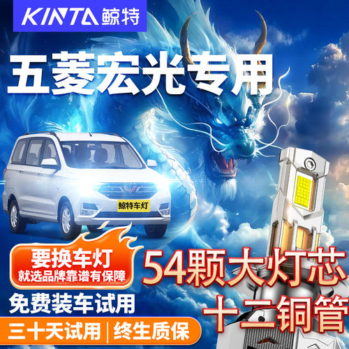 鲸特适用于五菱宏光改装led大灯
