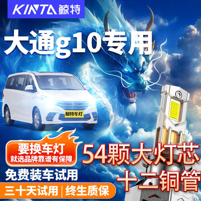 14-22款上汽大通G10led大灯近远光车灯改装专用透镜灯泡激光超亮