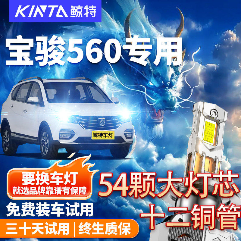 15-16-17款宝骏560led大灯泡远光H9近光H7雾灯改装激光透镜汽车灯