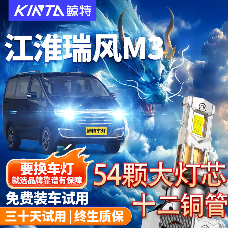 适用于江淮瑞风M3改装led大灯
