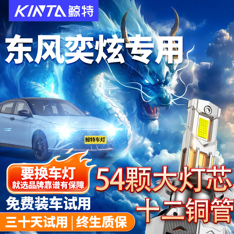 鲸特适用于奕炫LED大灯改装车灯