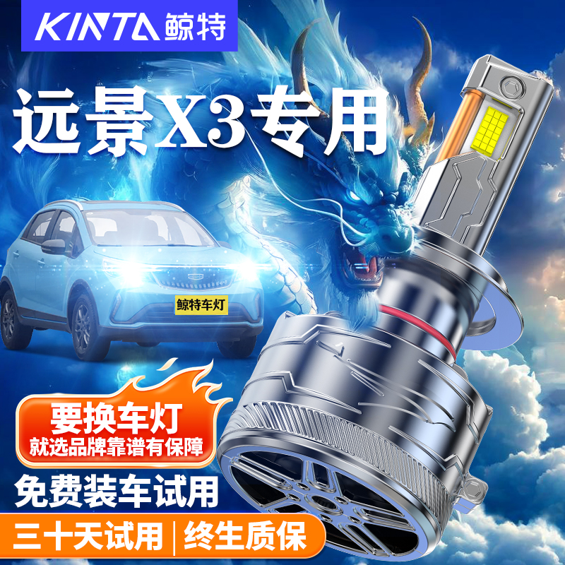 适用于17-20-21款吉利远景X3LED车灯大灯改装近光Pro远光SUV灯泡