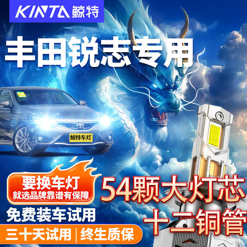 适用05-10-12-13款新老丰田锐志led大灯汽车远光近光雾灯强光灯泡