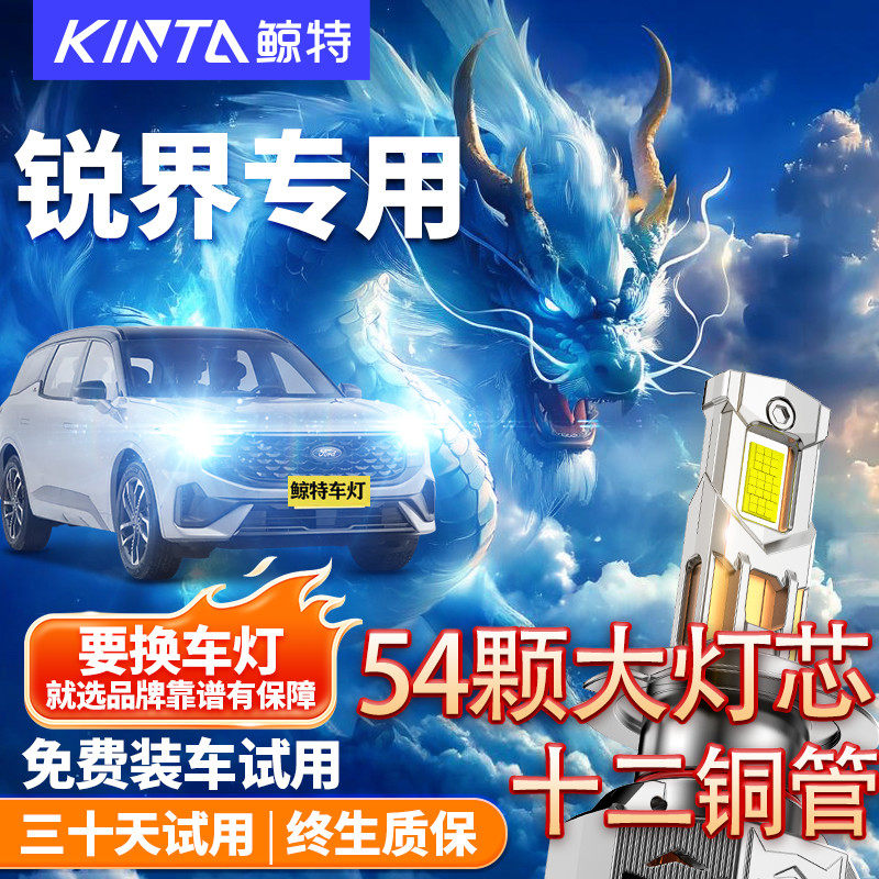 鲸特适用于福特锐界led大灯雾灯
