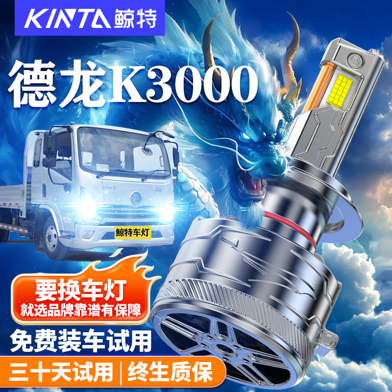 鲸特适用于德龙K3000LED大灯