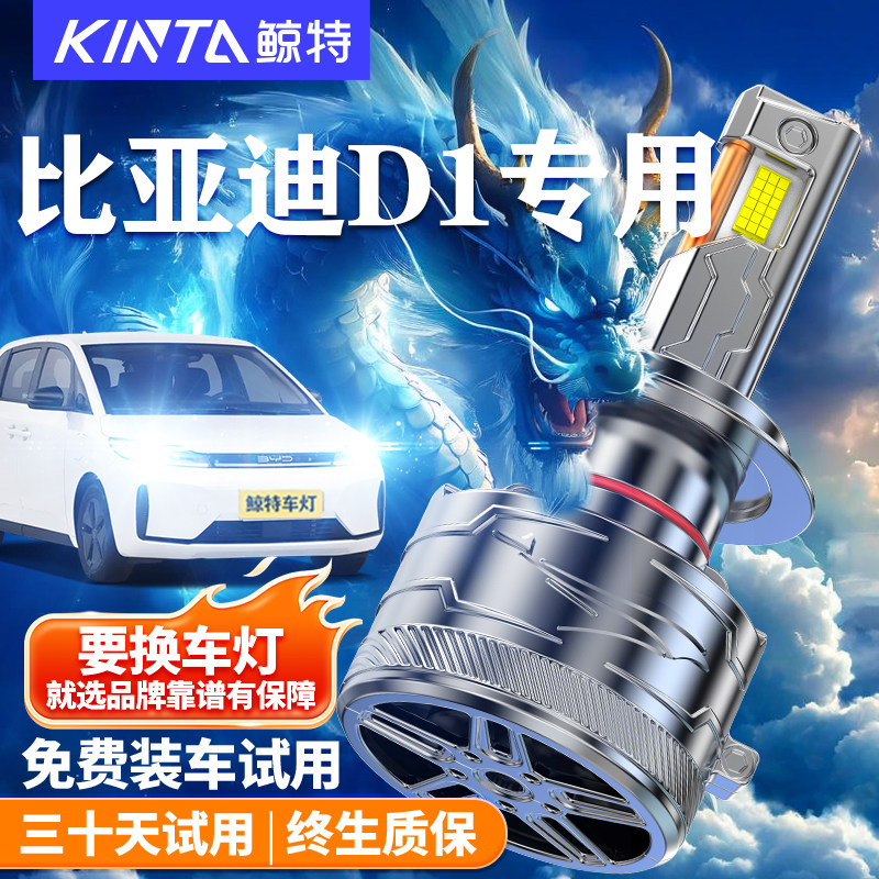 比亚迪D1led大灯改装车灯雾灯